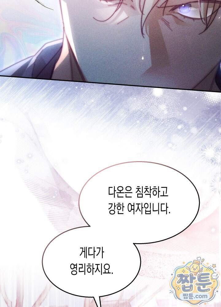 타람 타람 타람 38화 10