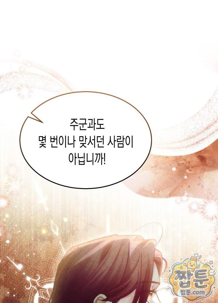 타람 타람 타람 38화 12