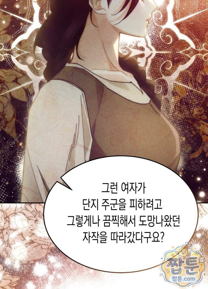 타람 타람 타람 38화 13