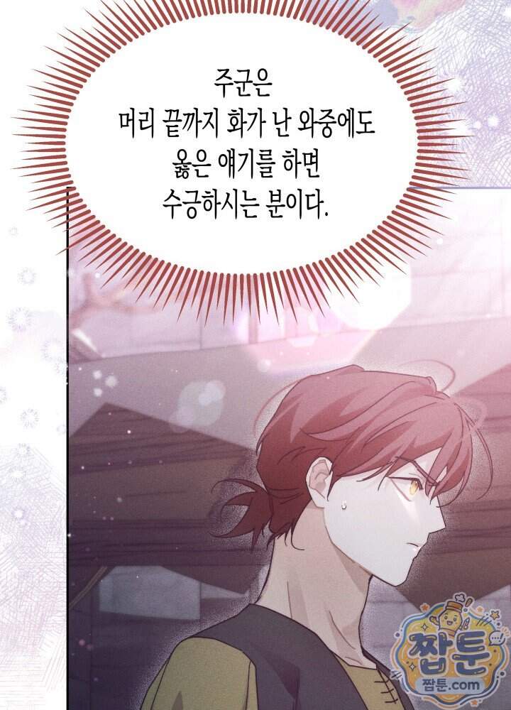 타람 타람 타람 38화 17