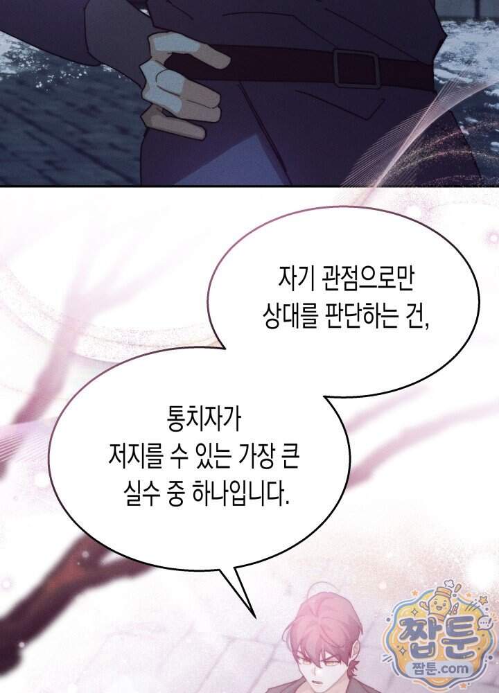 타람 타람 타람 38화 20