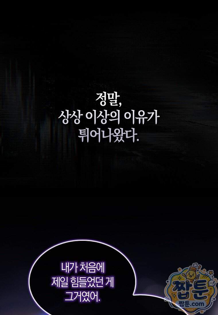 데뷔 못 하면 죽는 병 걸림 113화 1