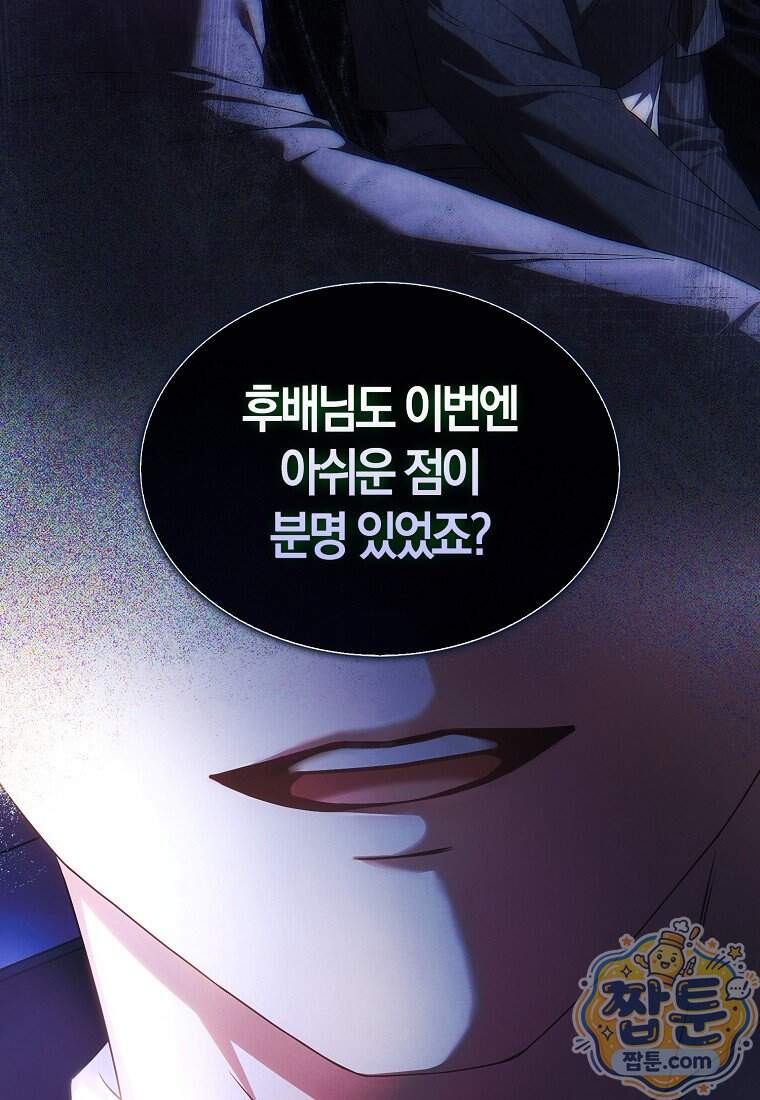 데뷔 못 하면 죽는 병 걸림 113화 6