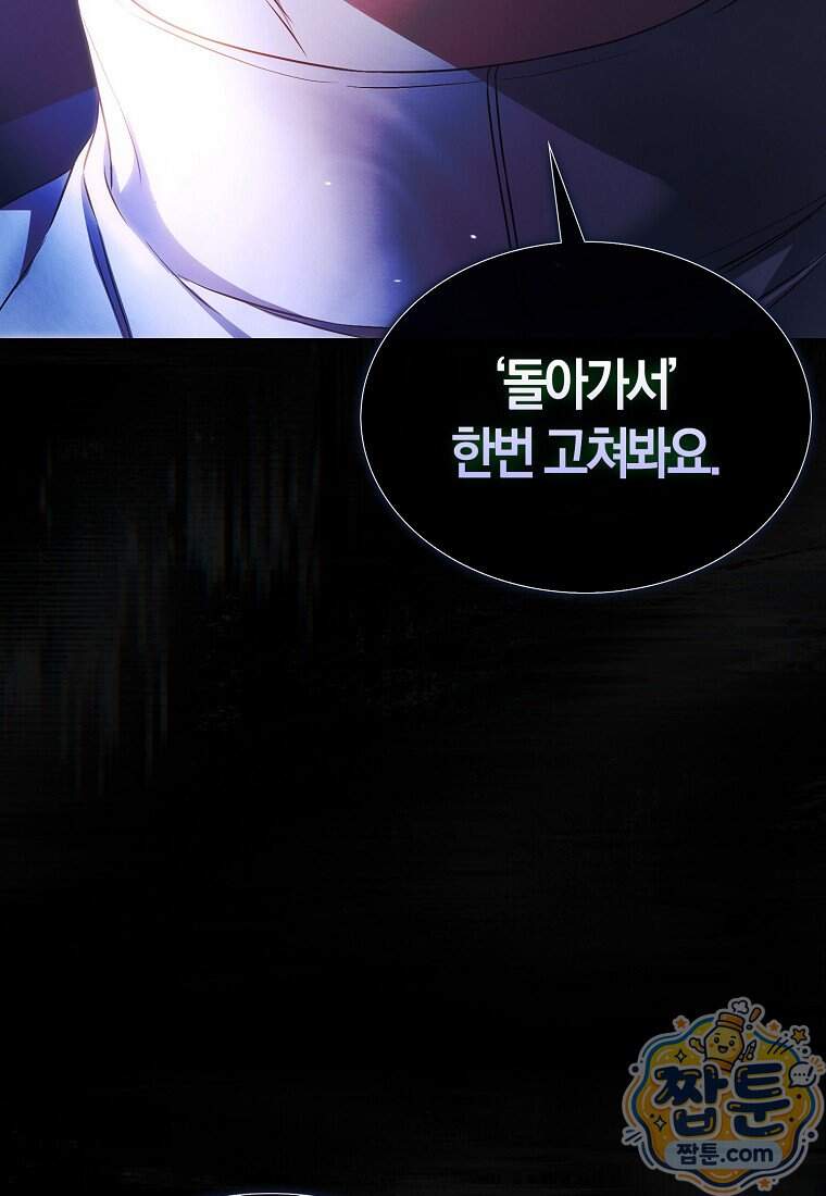 데뷔 못 하면 죽는 병 걸림 113화 7
