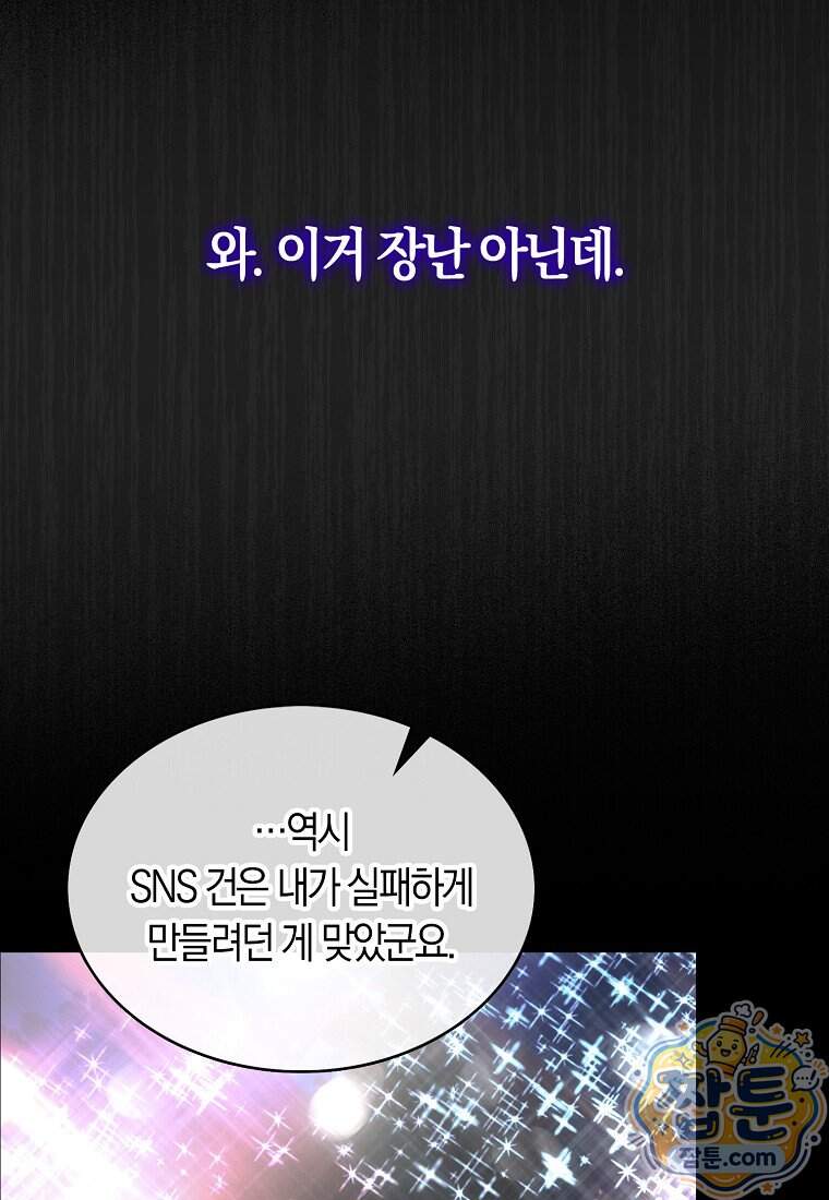데뷔 못 하면 죽는 병 걸림 113화 10