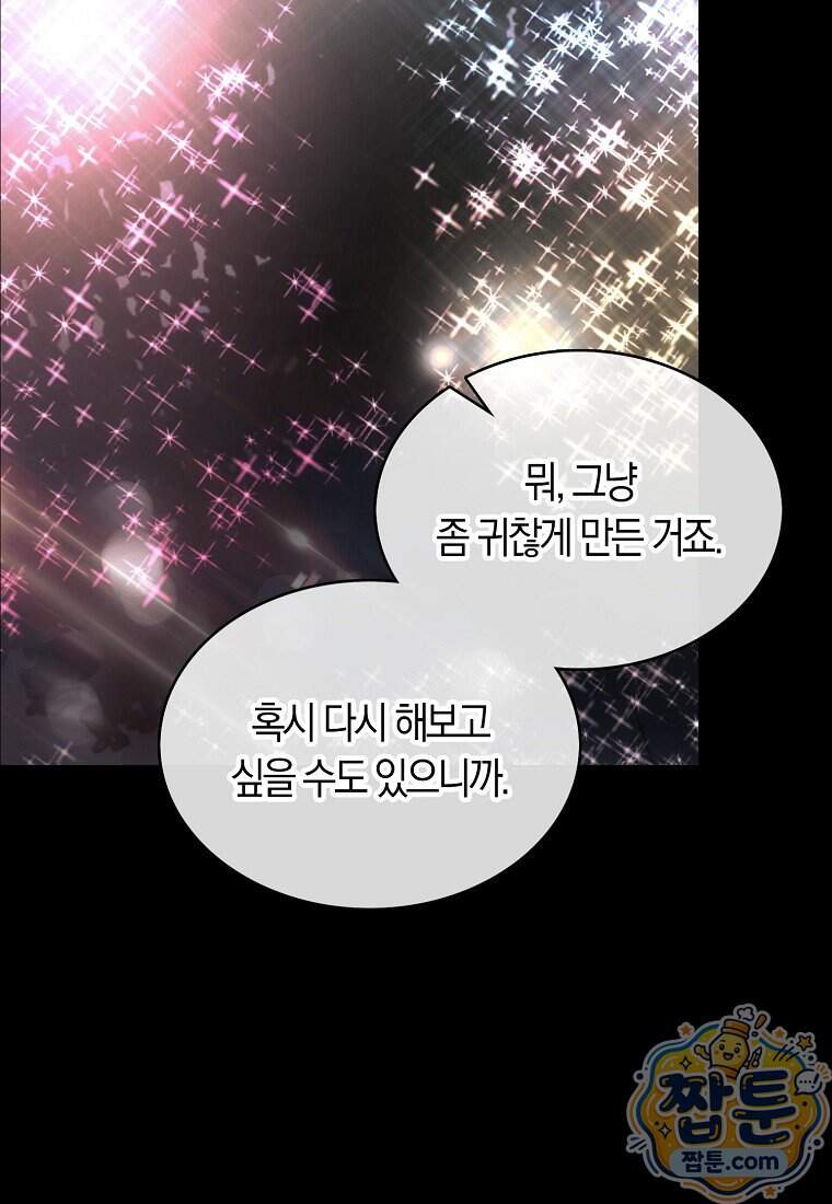 데뷔 못 하면 죽는 병 걸림 113화 11