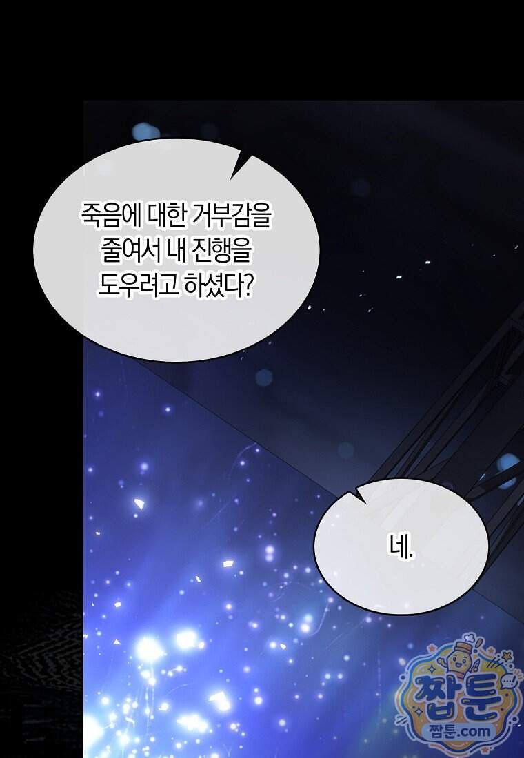 데뷔 못 하면 죽는 병 걸림 113화 12