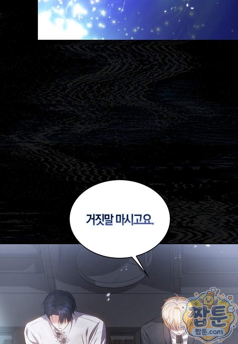 데뷔 못 하면 죽는 병 걸림 113화 13