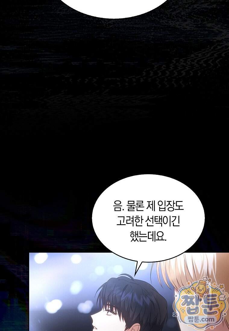 데뷔 못 하면 죽는 병 걸림 113화 15