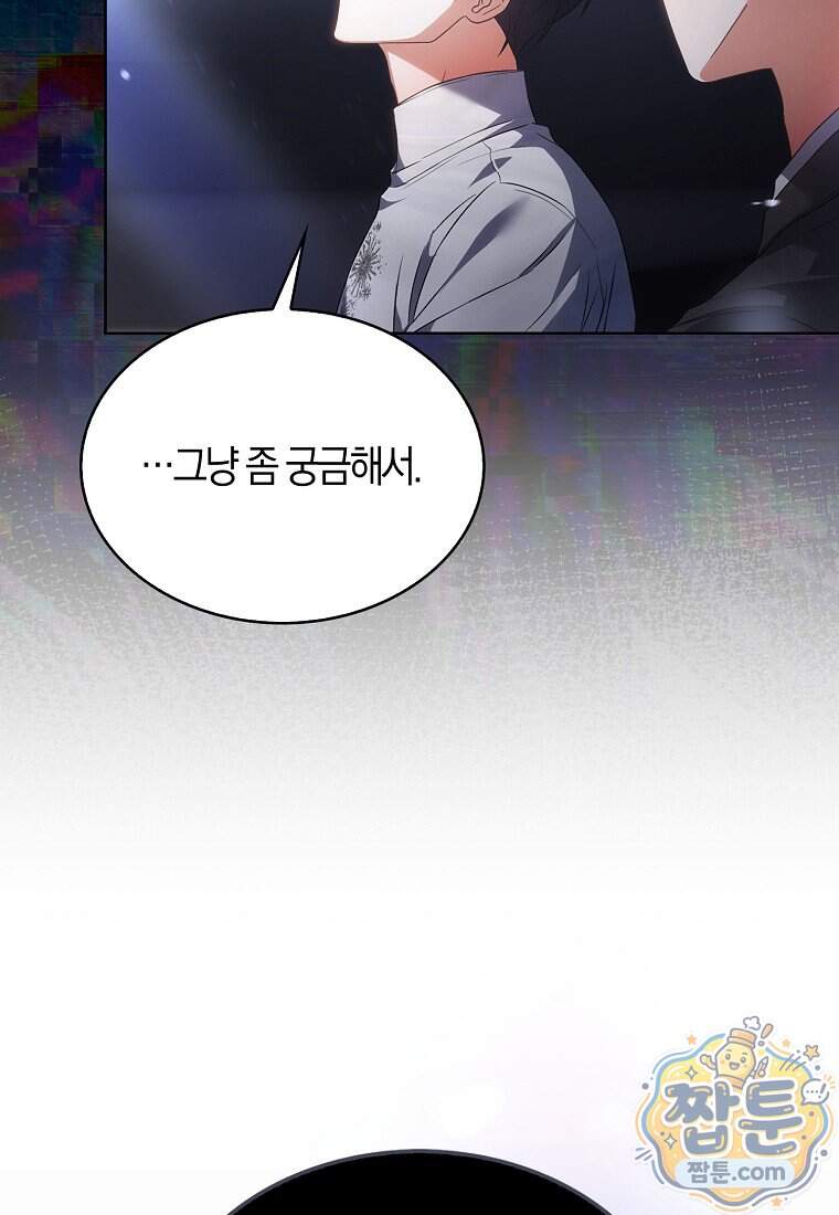 데뷔 못 하면 죽는 병 걸림 113화 16
