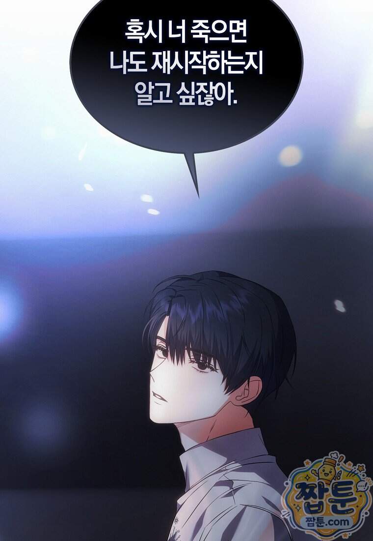 데뷔 못 하면 죽는 병 걸림 113화 17