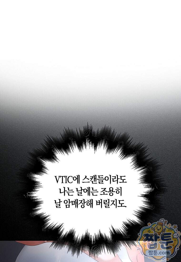 데뷔 못 하면 죽는 병 걸림 113화 24