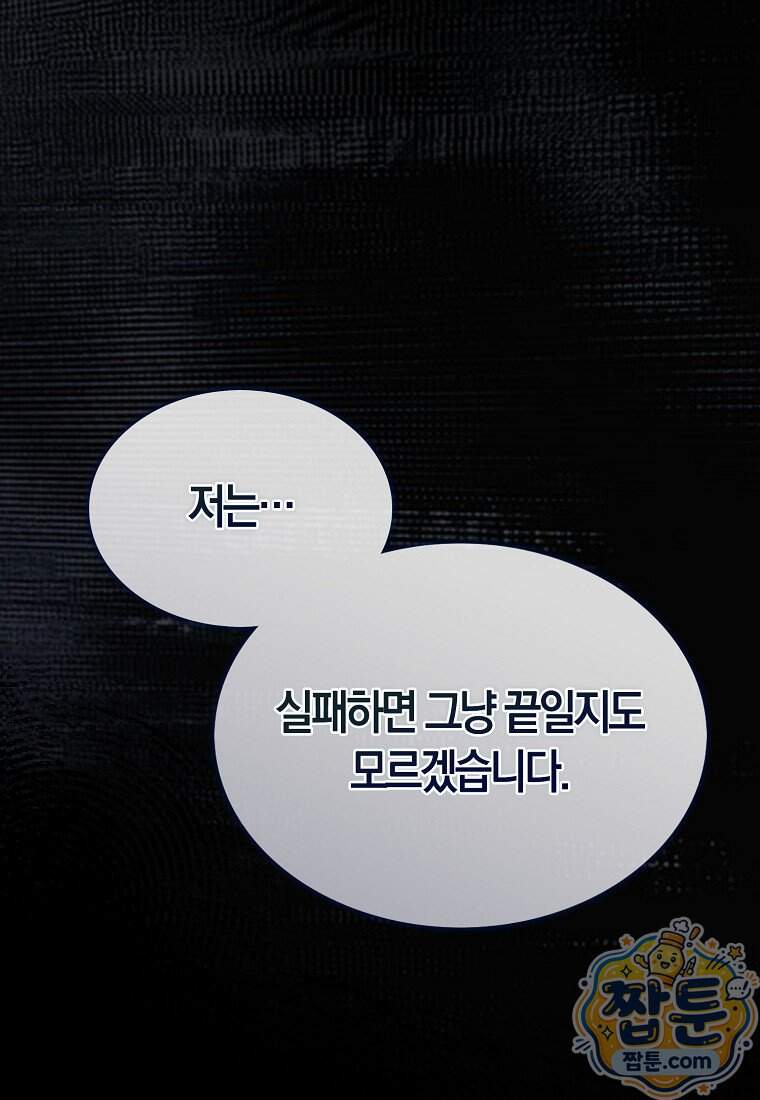 데뷔 못 하면 죽는 병 걸림 113화 26