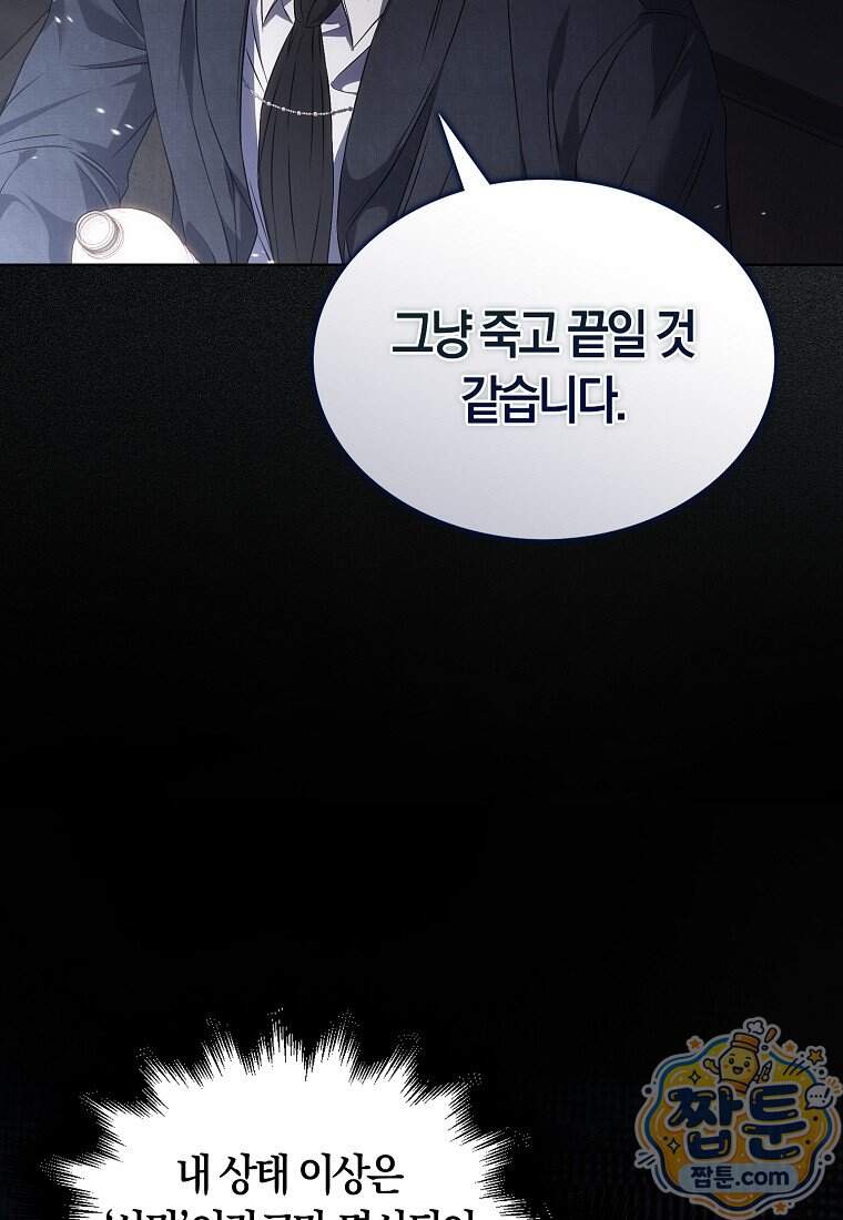 데뷔 못 하면 죽는 병 걸림 113화 28