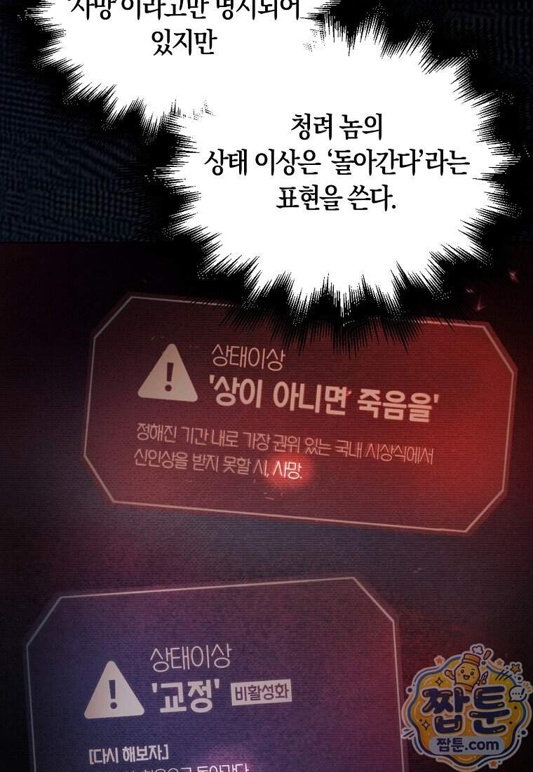 데뷔 못 하면 죽는 병 걸림 113화 29