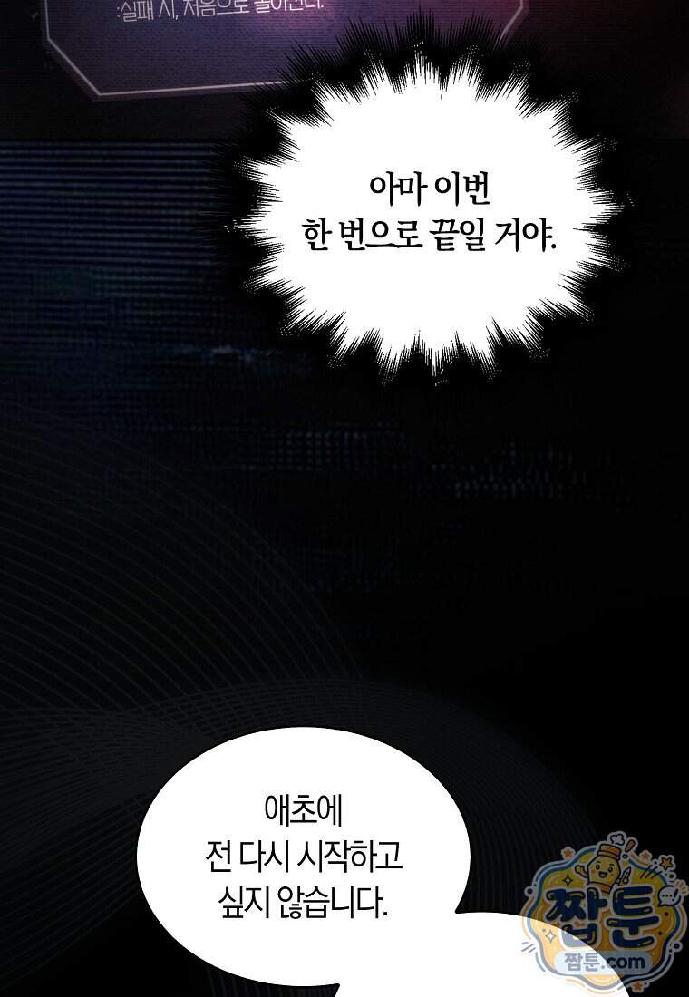 데뷔 못 하면 죽는 병 걸림 113화 30