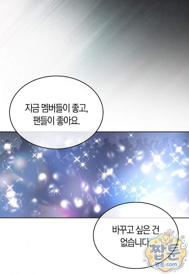 데뷔 못 하면 죽는 병 걸림 113화 32