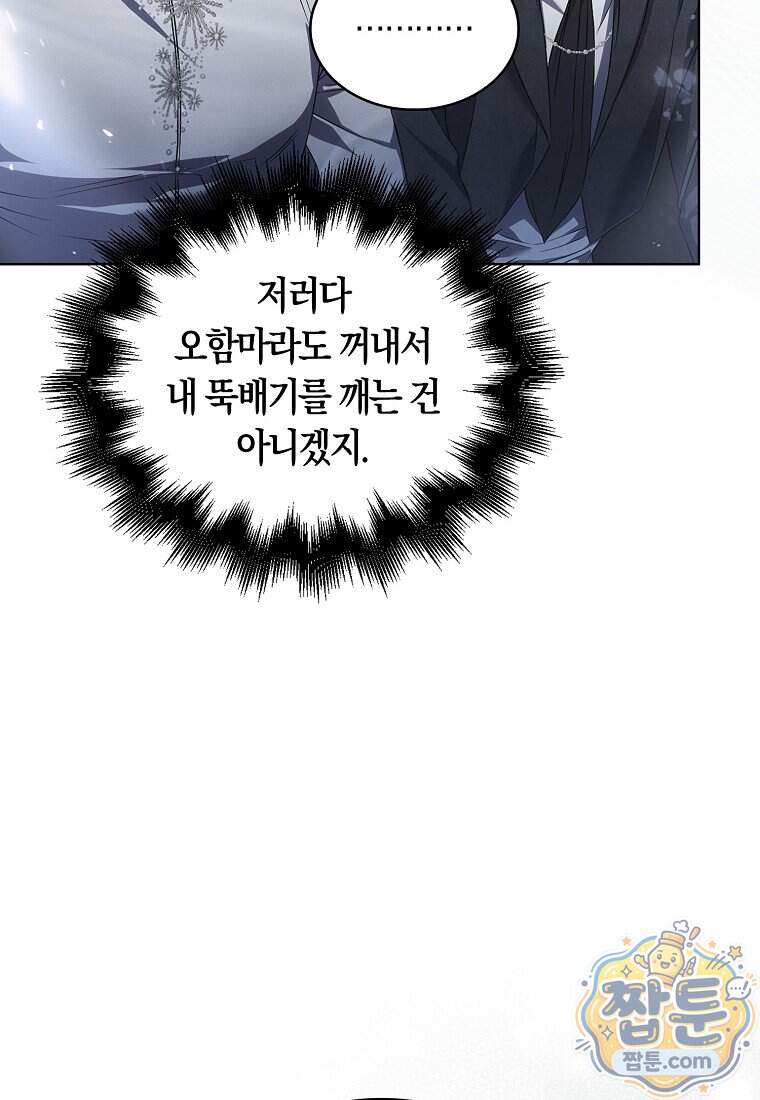 데뷔 못 하면 죽는 병 걸림 113화 34