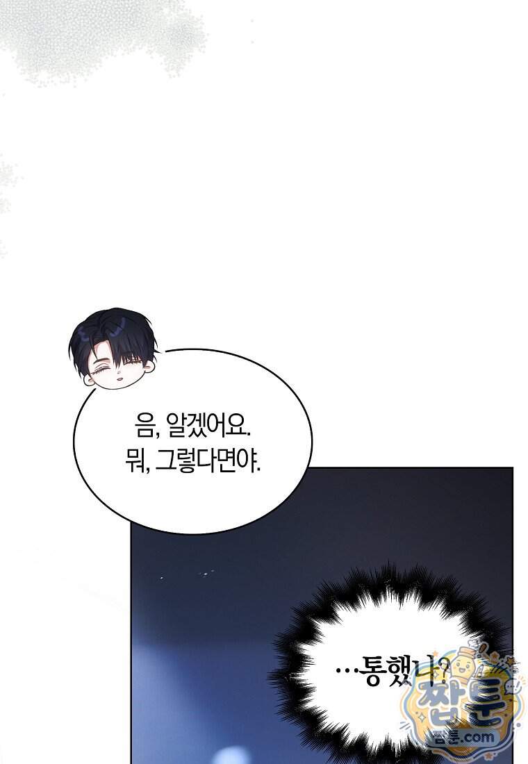 데뷔 못 하면 죽는 병 걸림 113화 36