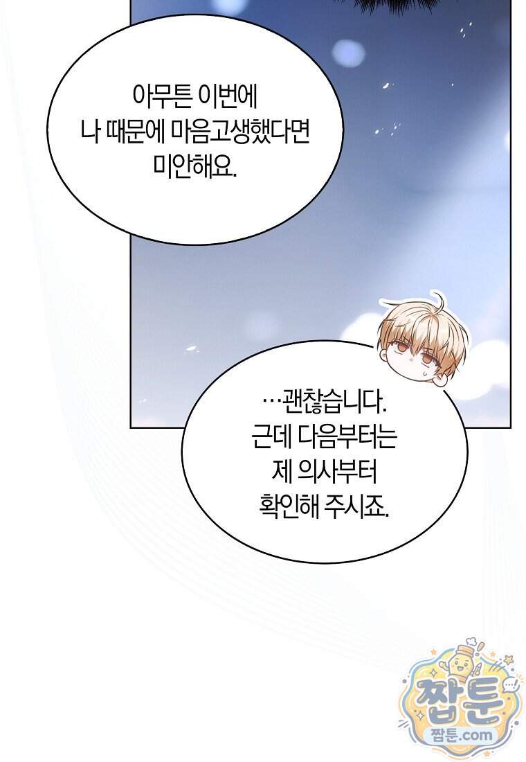 데뷔 못 하면 죽는 병 걸림 113화 37