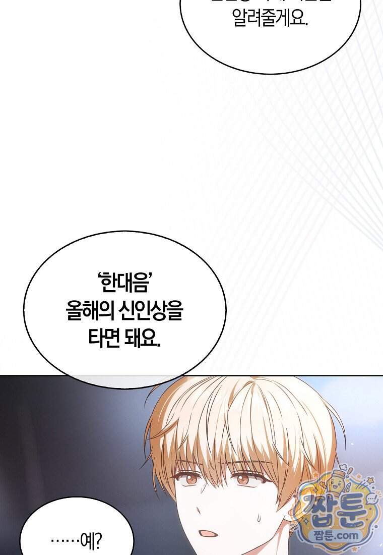 데뷔 못 하면 죽는 병 걸림 113화 39