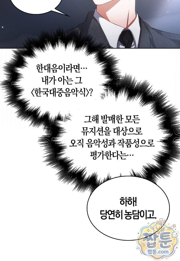 데뷔 못 하면 죽는 병 걸림 113화 40