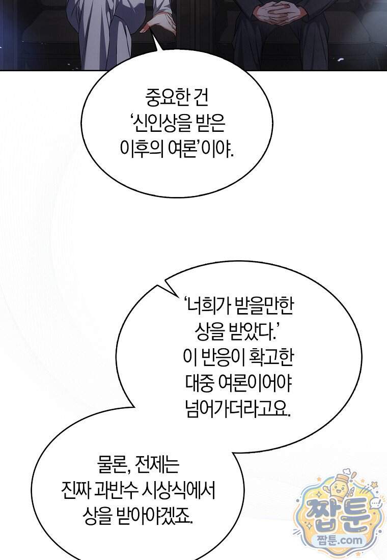 데뷔 못 하면 죽는 병 걸림 113화 42