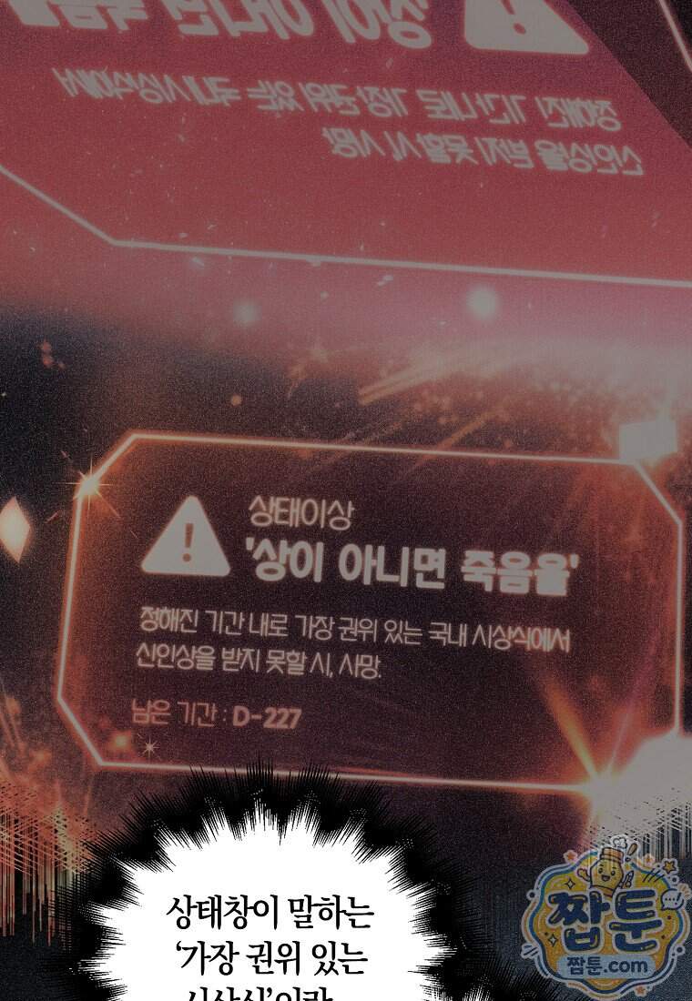 데뷔 못 하면 죽는 병 걸림 113화 44