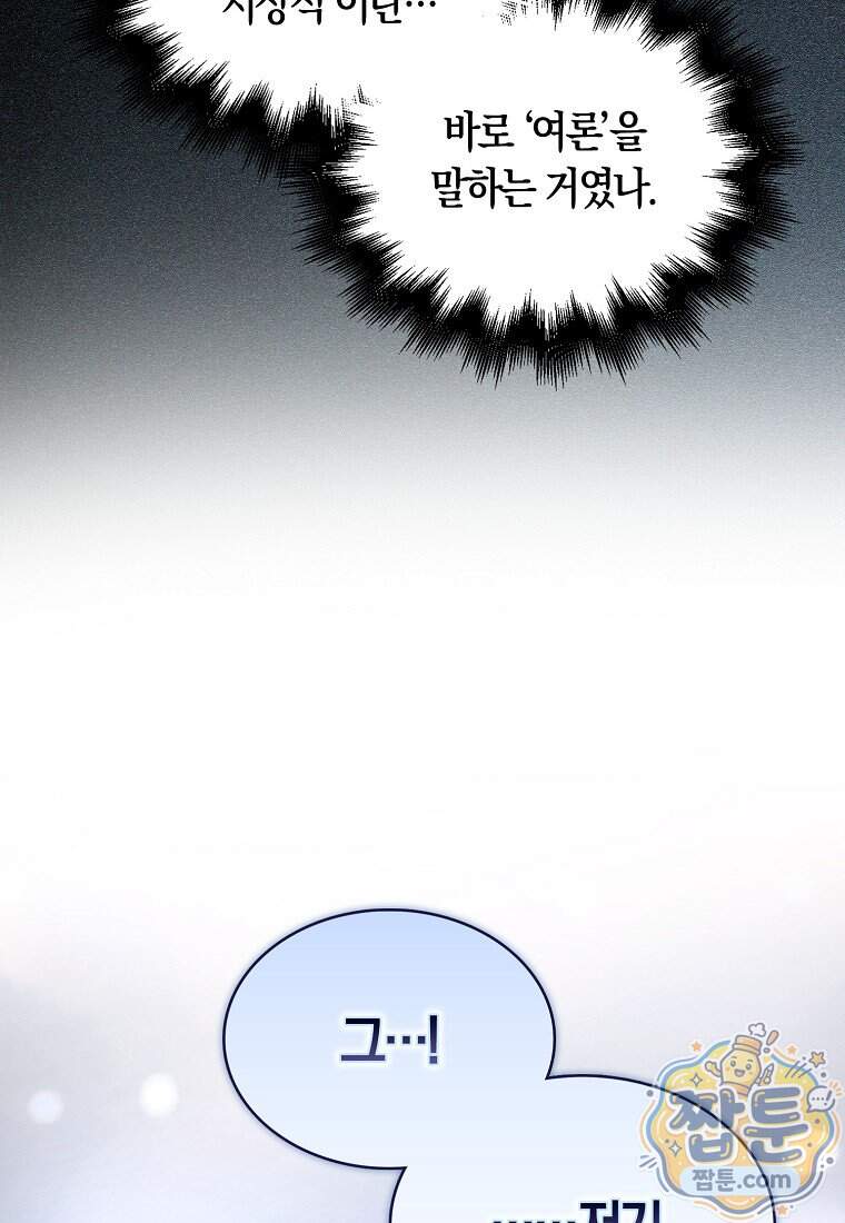 데뷔 못 하면 죽는 병 걸림 113화 45