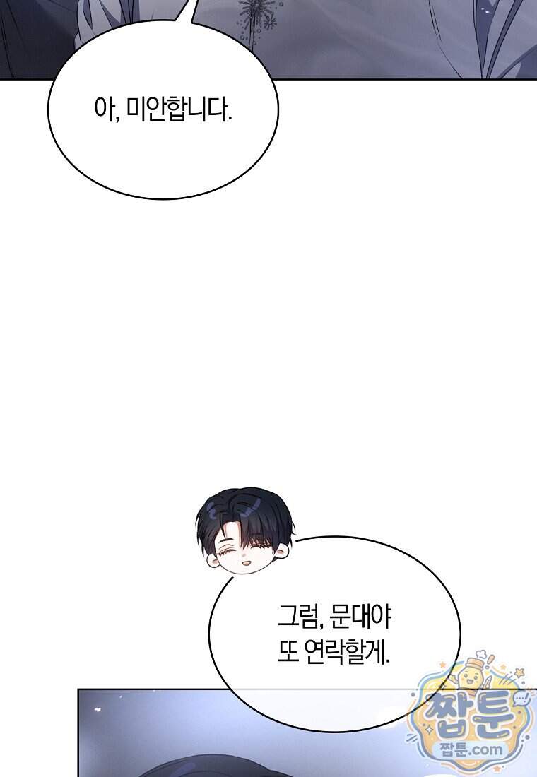 데뷔 못 하면 죽는 병 걸림 113화 47