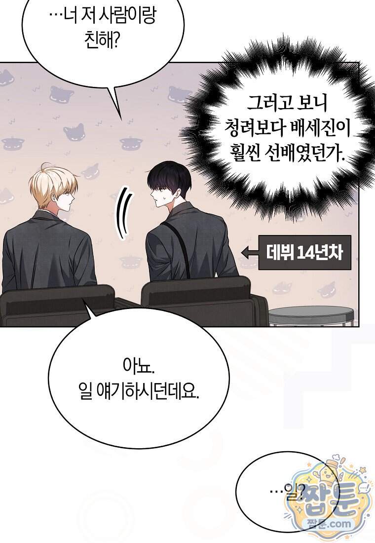 데뷔 못 하면 죽는 병 걸림 113화 49