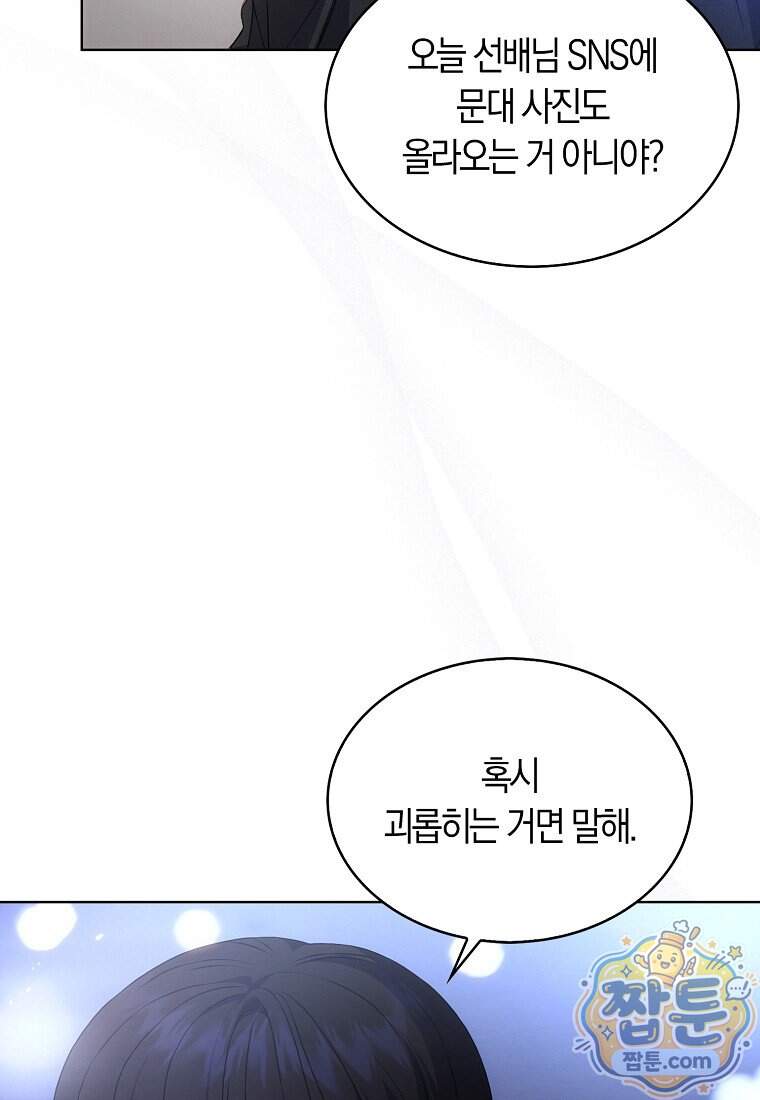 데뷔 못 하면 죽는 병 걸림 113화 51