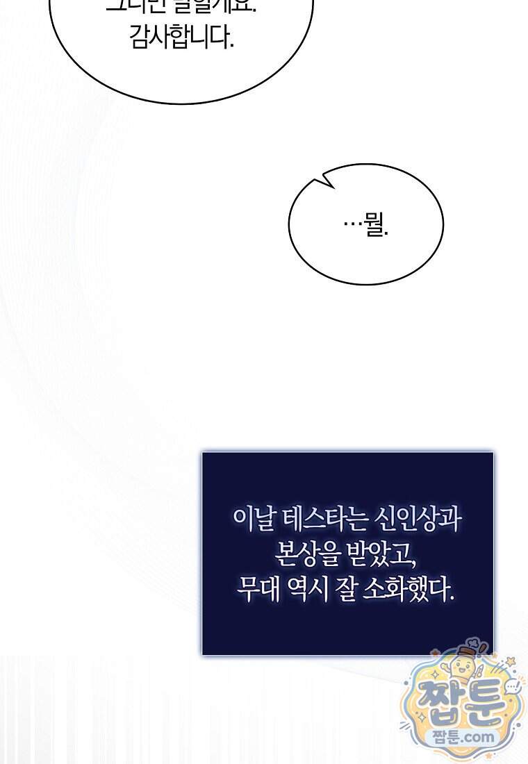 데뷔 못 하면 죽는 병 걸림 113화 53
