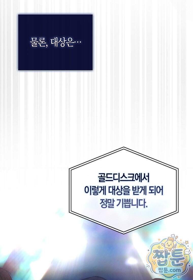 데뷔 못 하면 죽는 병 걸림 113화 54