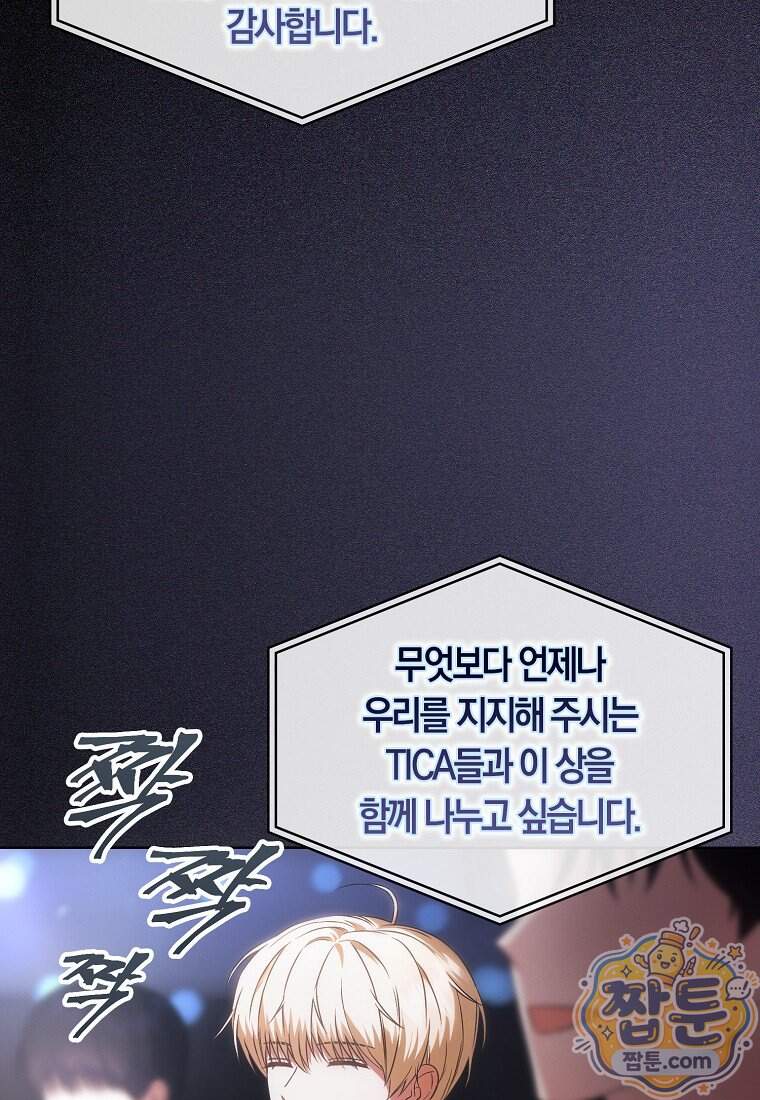 데뷔 못 하면 죽는 병 걸림 113화 56