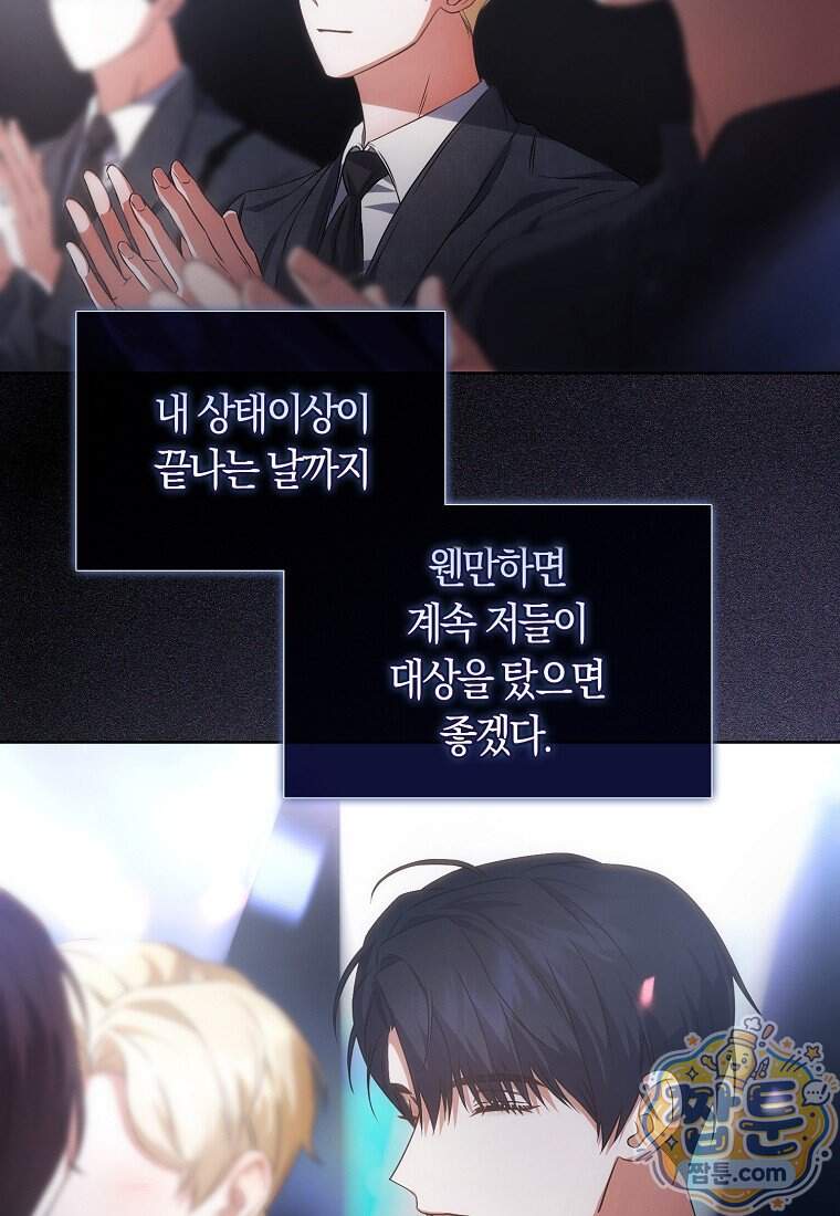 데뷔 못 하면 죽는 병 걸림 113화 57