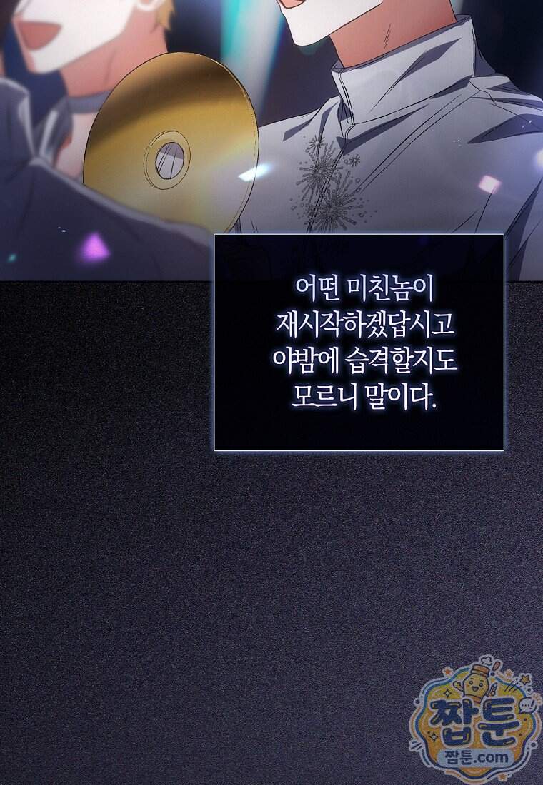 데뷔 못 하면 죽는 병 걸림 113화 58