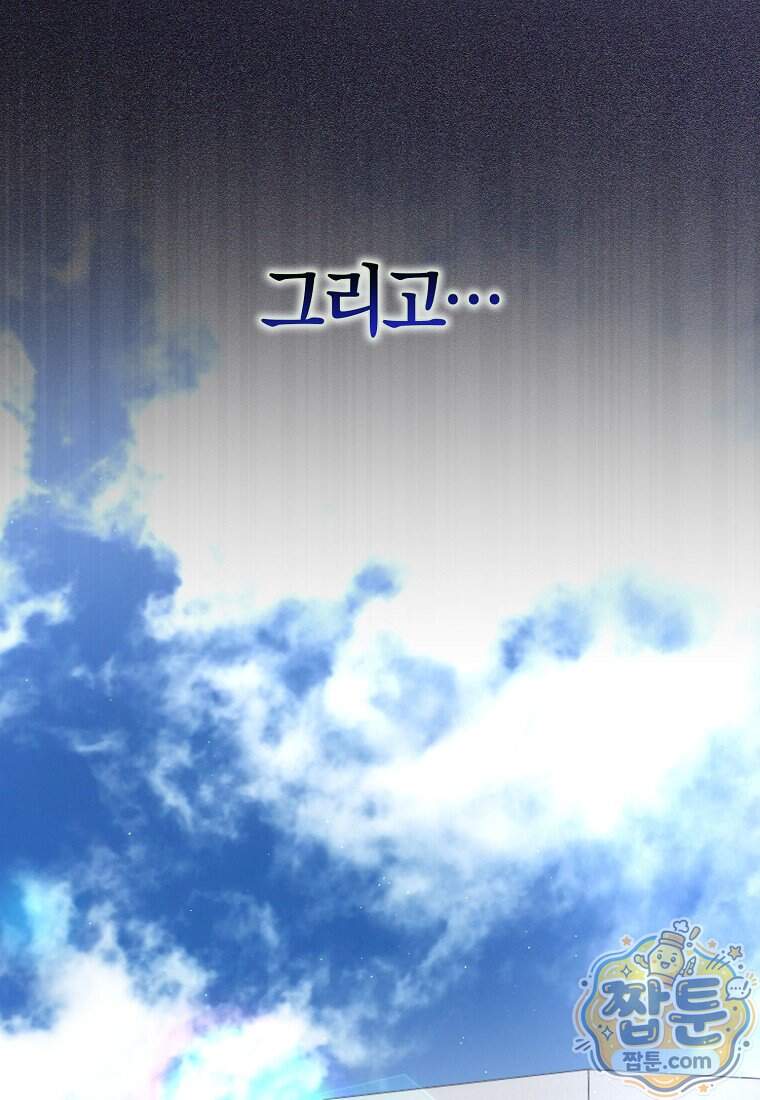 데뷔 못 하면 죽는 병 걸림 113화 59