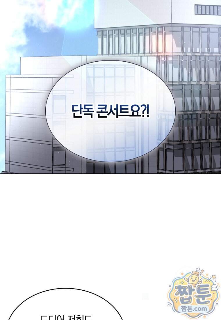 데뷔 못 하면 죽는 병 걸림 113화 60