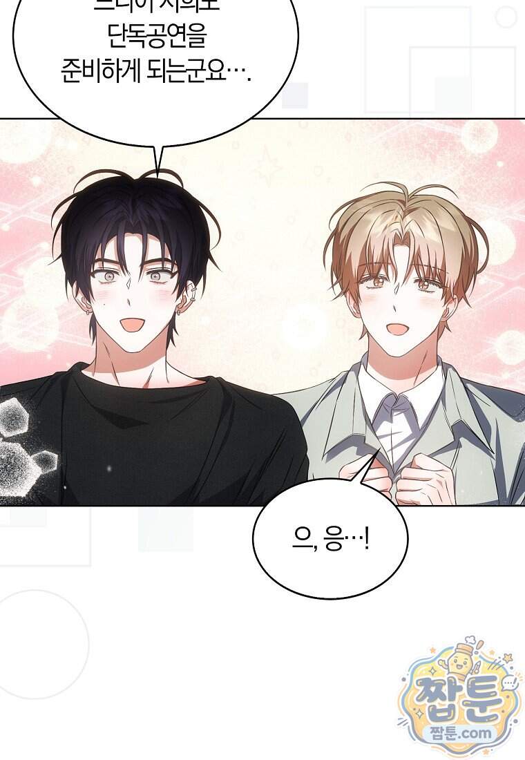 데뷔 못 하면 죽는 병 걸림 113화 61
