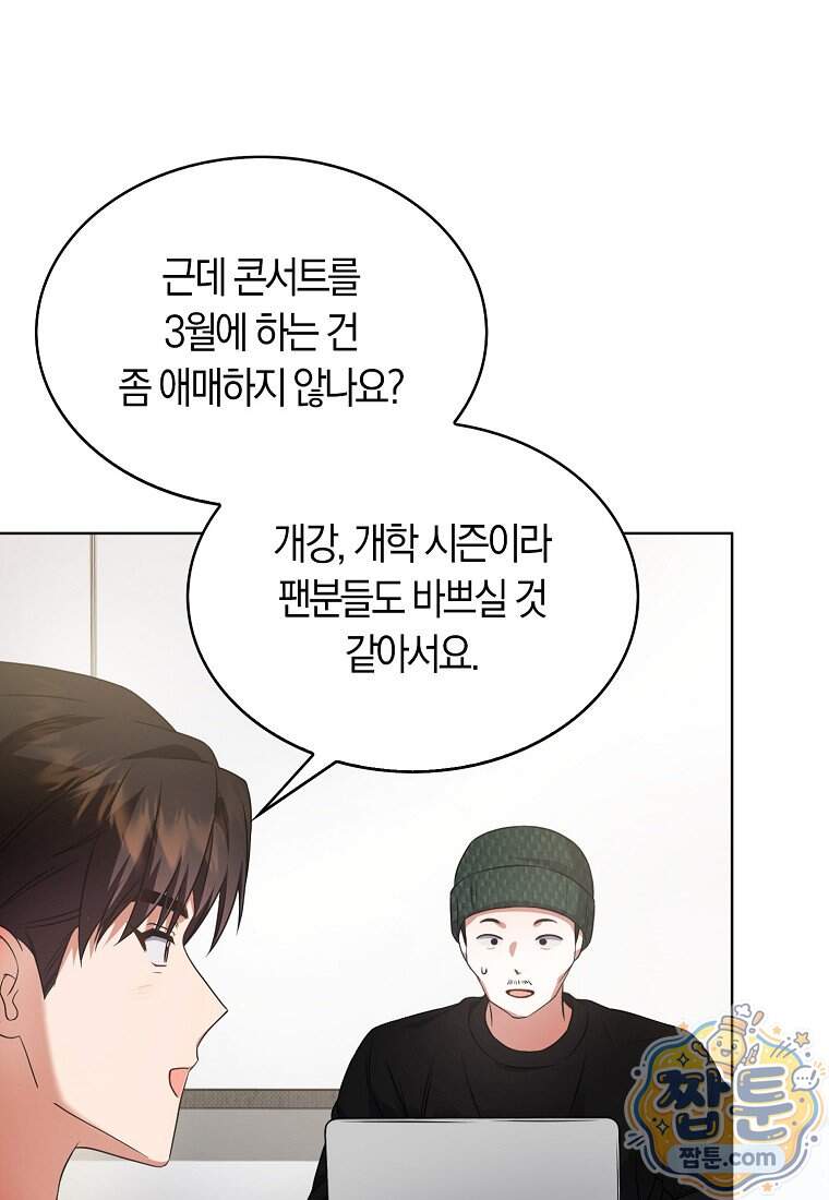 데뷔 못 하면 죽는 병 걸림 113화 62