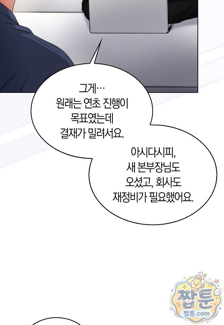 데뷔 못 하면 죽는 병 걸림 113화 63