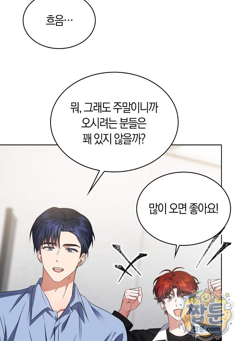 데뷔 못 하면 죽는 병 걸림 113화 64