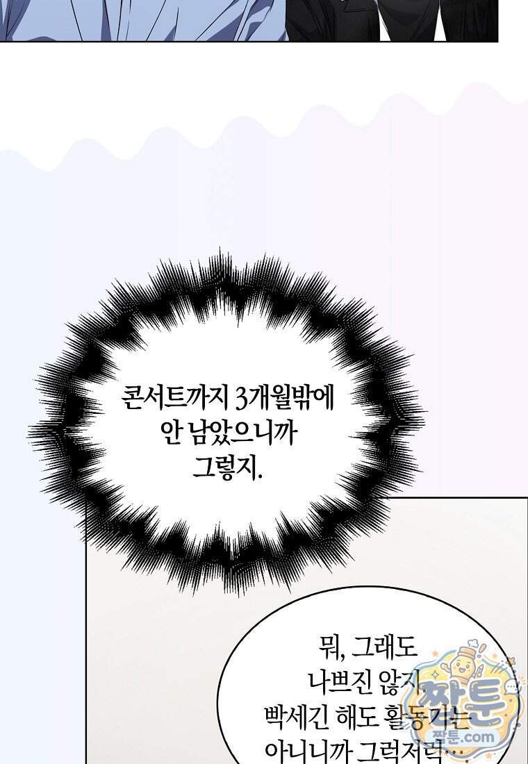 데뷔 못 하면 죽는 병 걸림 113화 65