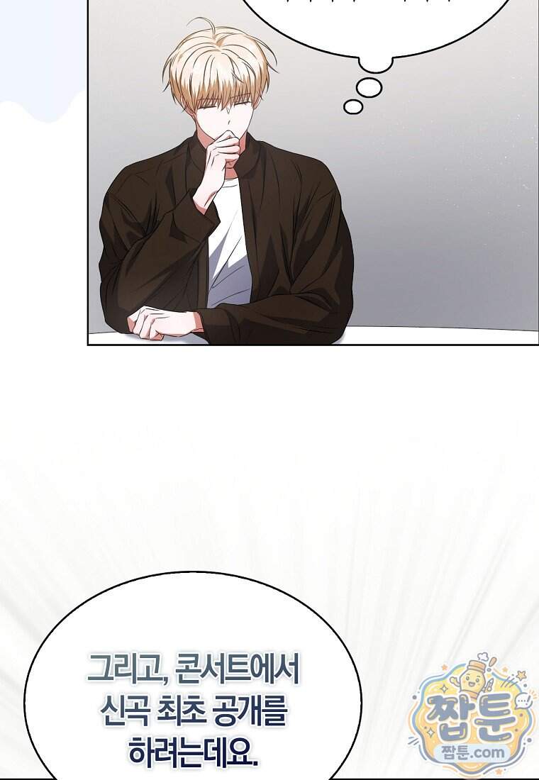 데뷔 못 하면 죽는 병 걸림 113화 66