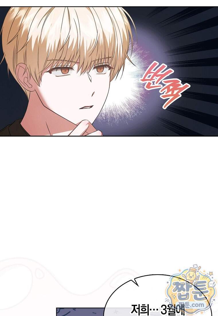 데뷔 못 하면 죽는 병 걸림 113화 68