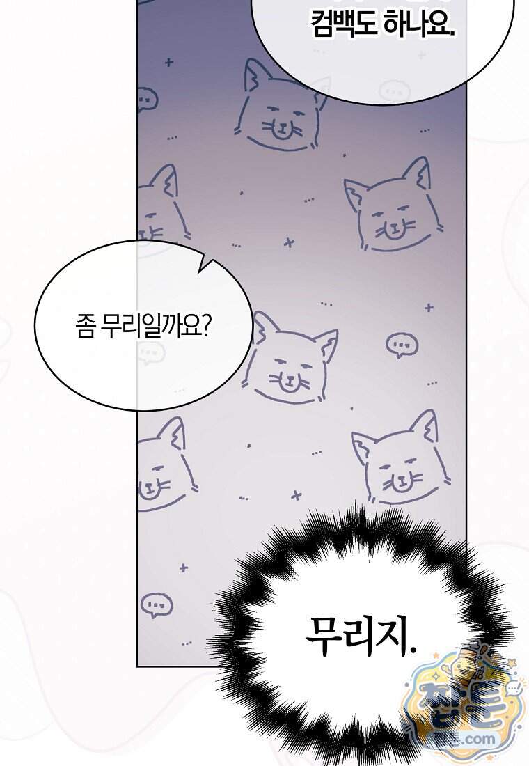 데뷔 못 하면 죽는 병 걸림 113화 69