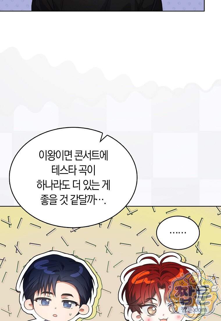 데뷔 못 하면 죽는 병 걸림 113화 71