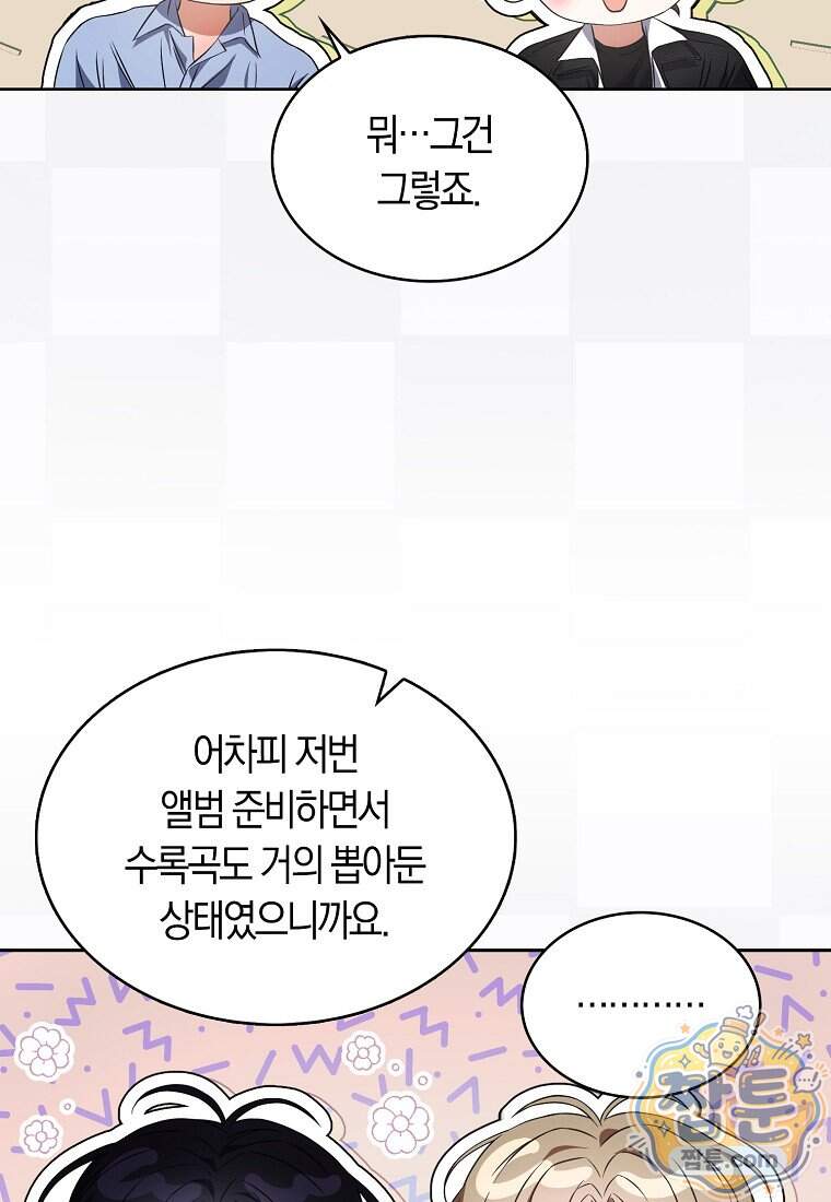 데뷔 못 하면 죽는 병 걸림 113화 72