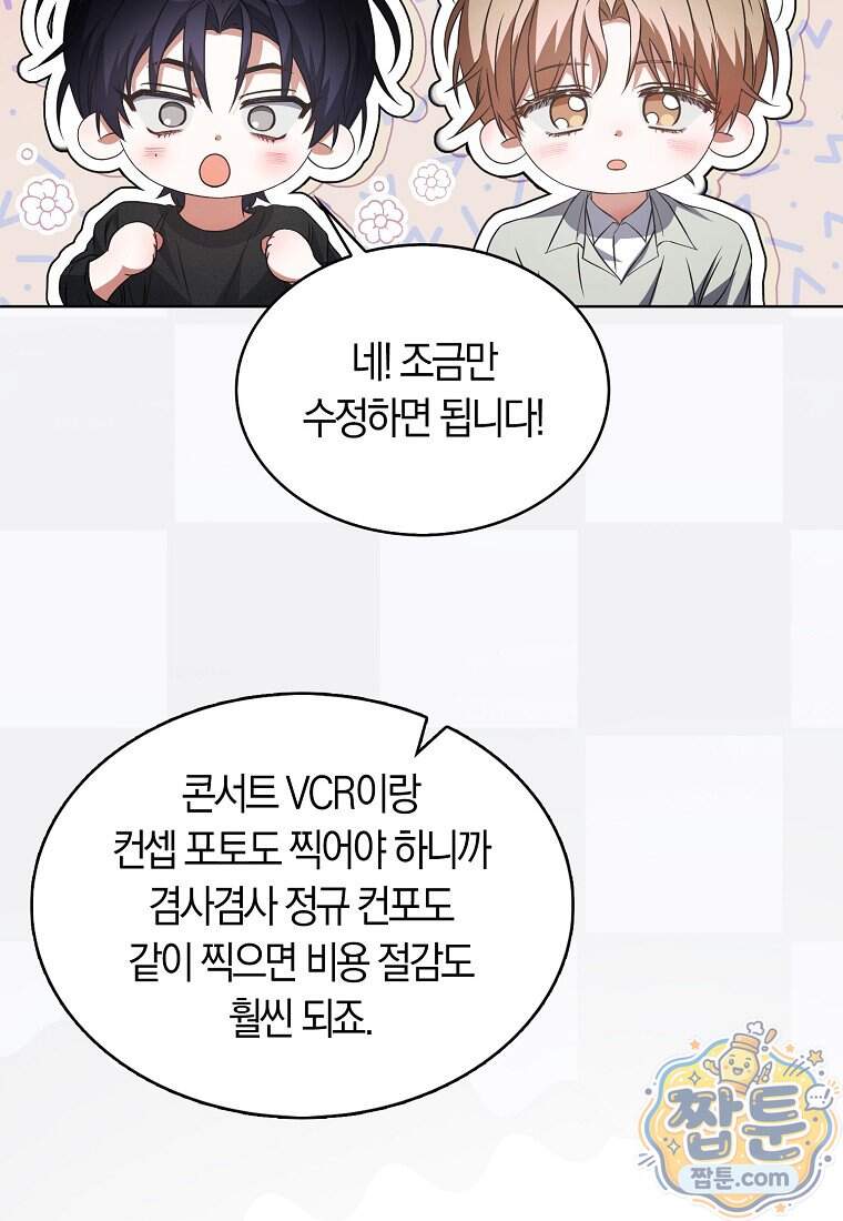 데뷔 못 하면 죽는 병 걸림 113화 73